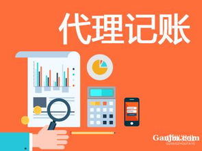 選擇越秀區(qū)淘金代理記賬公司的關(guān)鍵要點
