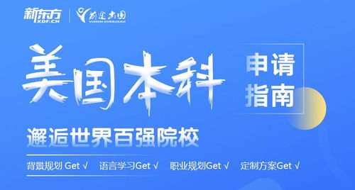 西安前途出國美國本科申請指南與留學信息咨詢
